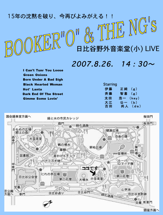 2007年8月26日ライブのフライヤー NG's エヌジーズ