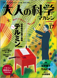 大人の科学 vol.17