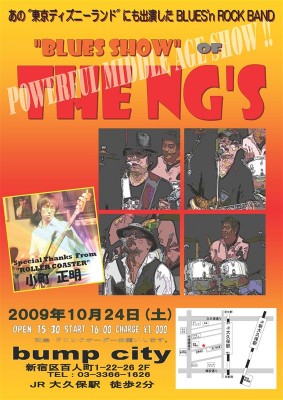 10月24日は、NG's ライブ