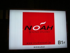 スタジオＮＯＡＨ