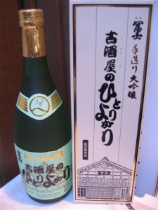 古酒屋のひとりよがり