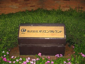 オリエンタルランド本社前