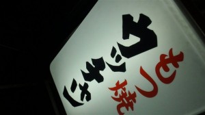 ２軒目、うっちゃん