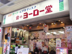 音のヨーロー堂