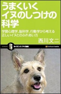Amazonへリンク「うまくいくイヌのしつけの科学」