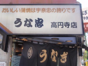 夏はうなぎで精力つけよう！