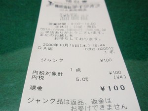 税込み１００円