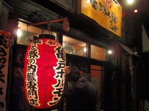 初代亀戸ホルモン　吉田