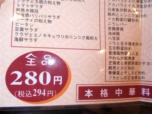 全品280円。しかも土日はさらに10％オフ！