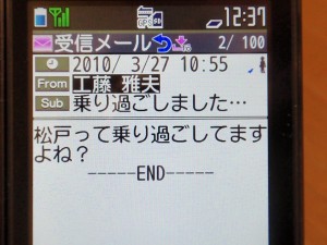 乗り越しメール