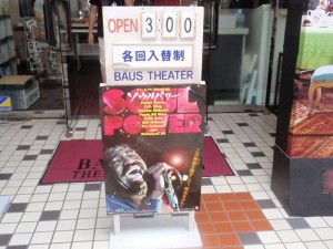 吉祥寺バウスシアター