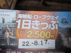 一日きっぷ 一日きっぷ